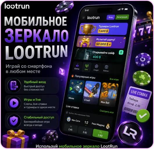 Lootrun – Рабочее зеркало казино для вашего удобства