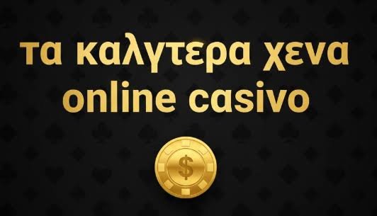 Καζίνο χωρίς Ταυτοποίηση Η Νέα Εποχή του Τζόγου Καζίνο χωρίς Ταυτοποίηση Η Νέα Εποχή του Τζόγου