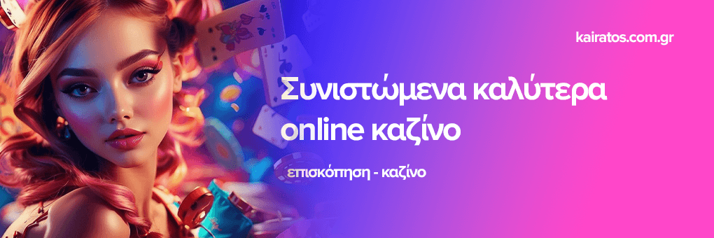 Online Καζίνο στο Εξωτερικό Η Νέα Εποχή του Διαδικτυακού Στοιχηματισμού Online Καζίνο στο Εξωτερικό Η Νέα Εποχή του Διαδικτυακού Στοιχηματισμού